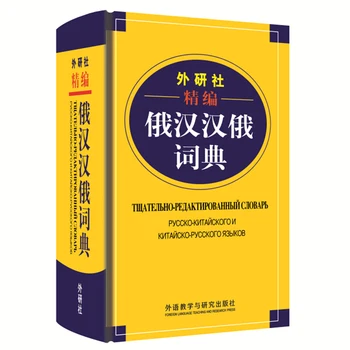 Китайско-русский словарь для начинающих изучать китайский язык, вводный учебник, языковые пособия, книги для детей и взрослых