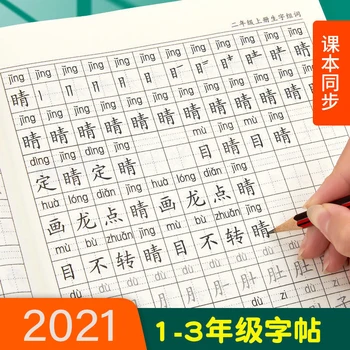1-3 класс Практикуйте каллиграфию NewCalligraphy Education Edition, Дети практикуют каллиграфию, наклейки с китайскими иероглифами Livros