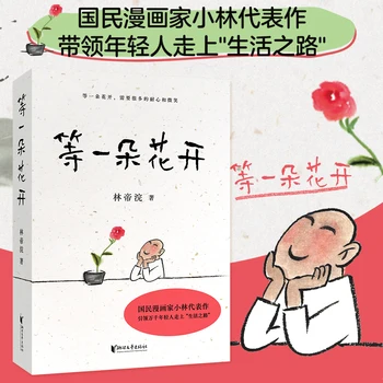 Книги В ожидании Цветка на сцене Китайской поэтической конференции Живопись тушью