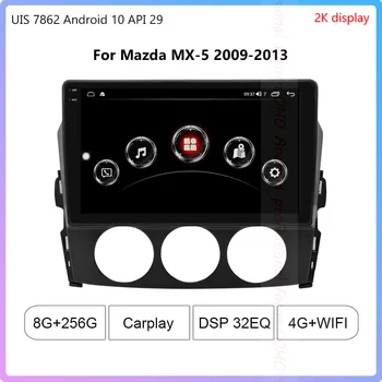Для Mazda MX-5 2009-2013 2000*1200 Разрешение UIS7862 восьмиядерный 8 + 256 ГБ Автомобильный навигатор CarPlay Автомобильный Радио Мультимедийный Видеоплеер