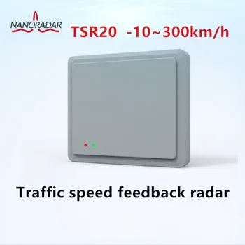 Нанорадарный TSR20 24 ГГц RS485/RS232 микроволновый (MMW) радарный датчик для мониторинга многополосного движения, обратная связь по скорости 10-300 км/ч